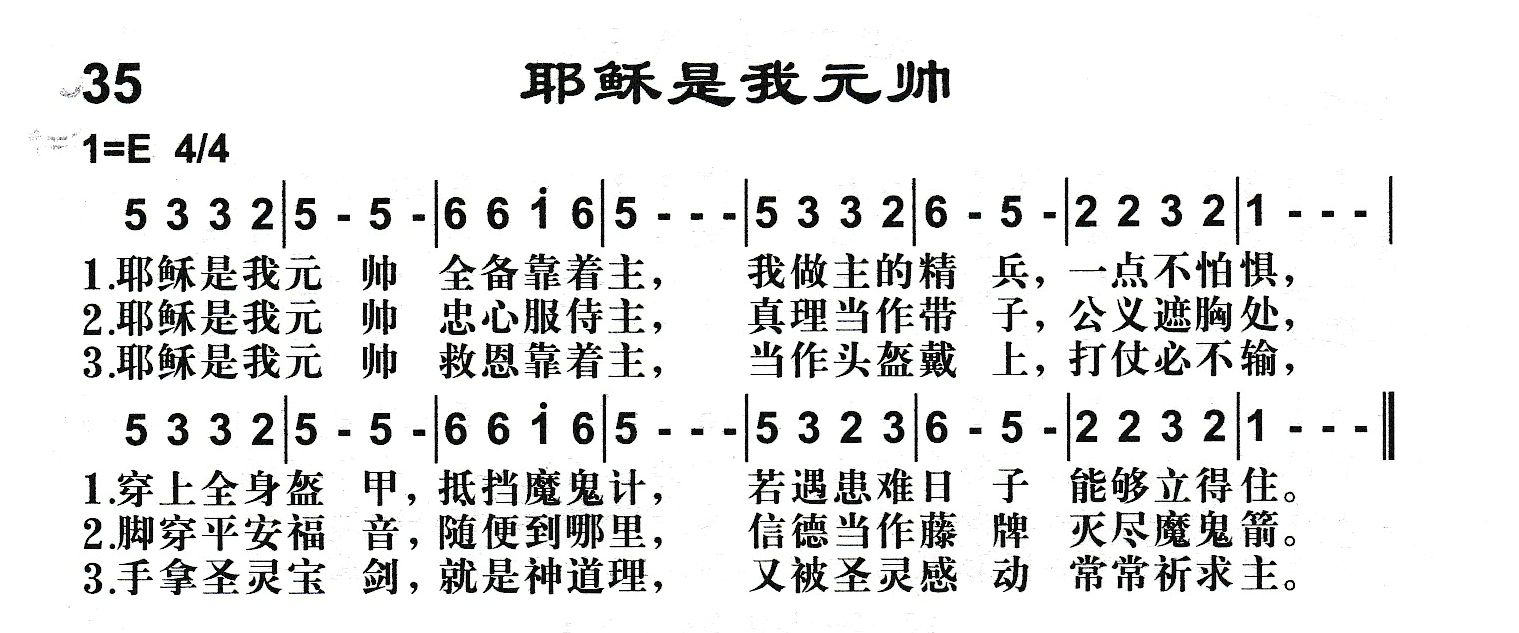 附录35 耶稣是我元帅 第 1 页