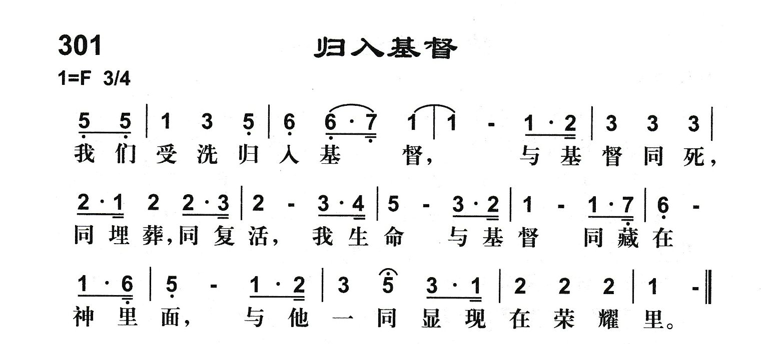 归入基督 第 1 页