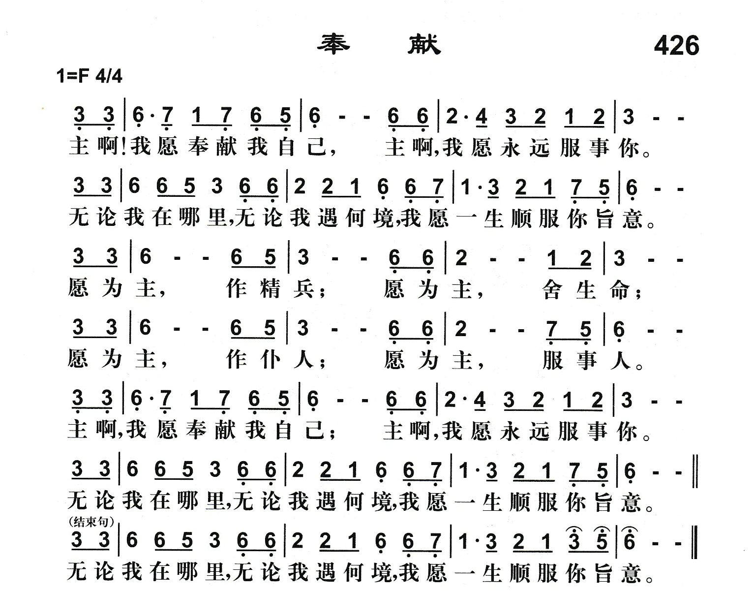 奉献 第 1 页
