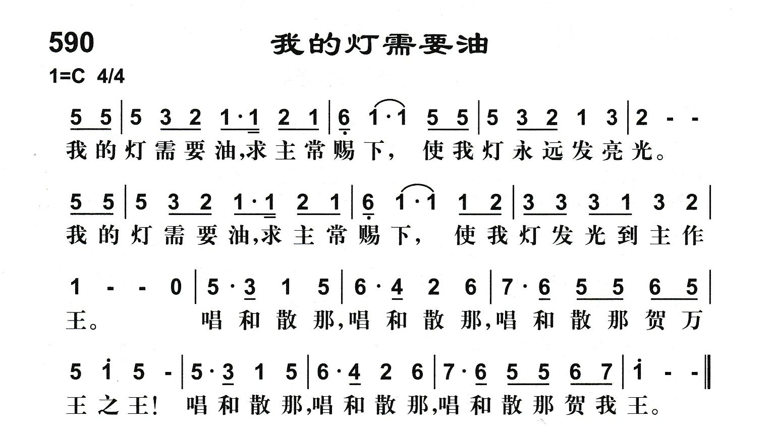 我的灯需要油 第 1 页