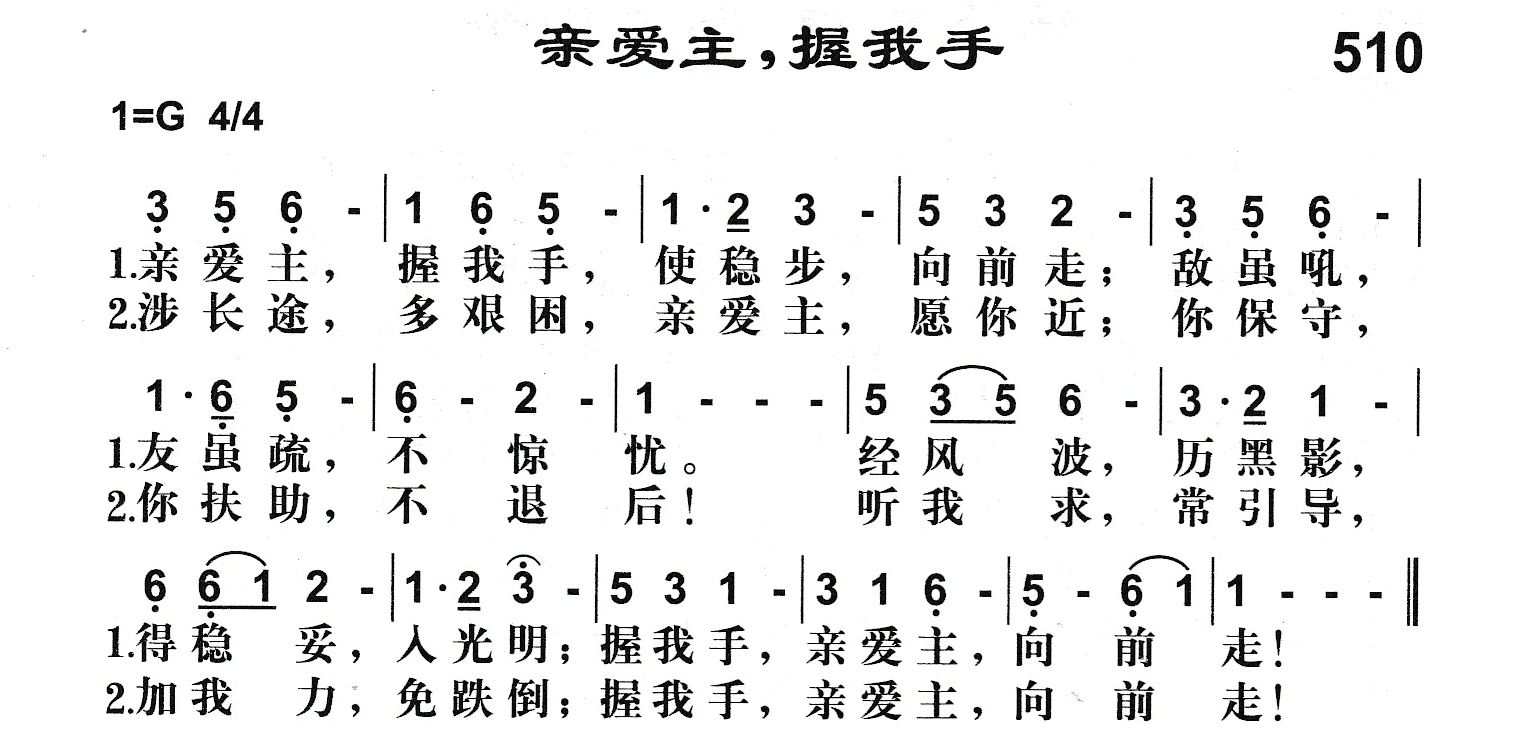 亲爱主握我手 第 1 页