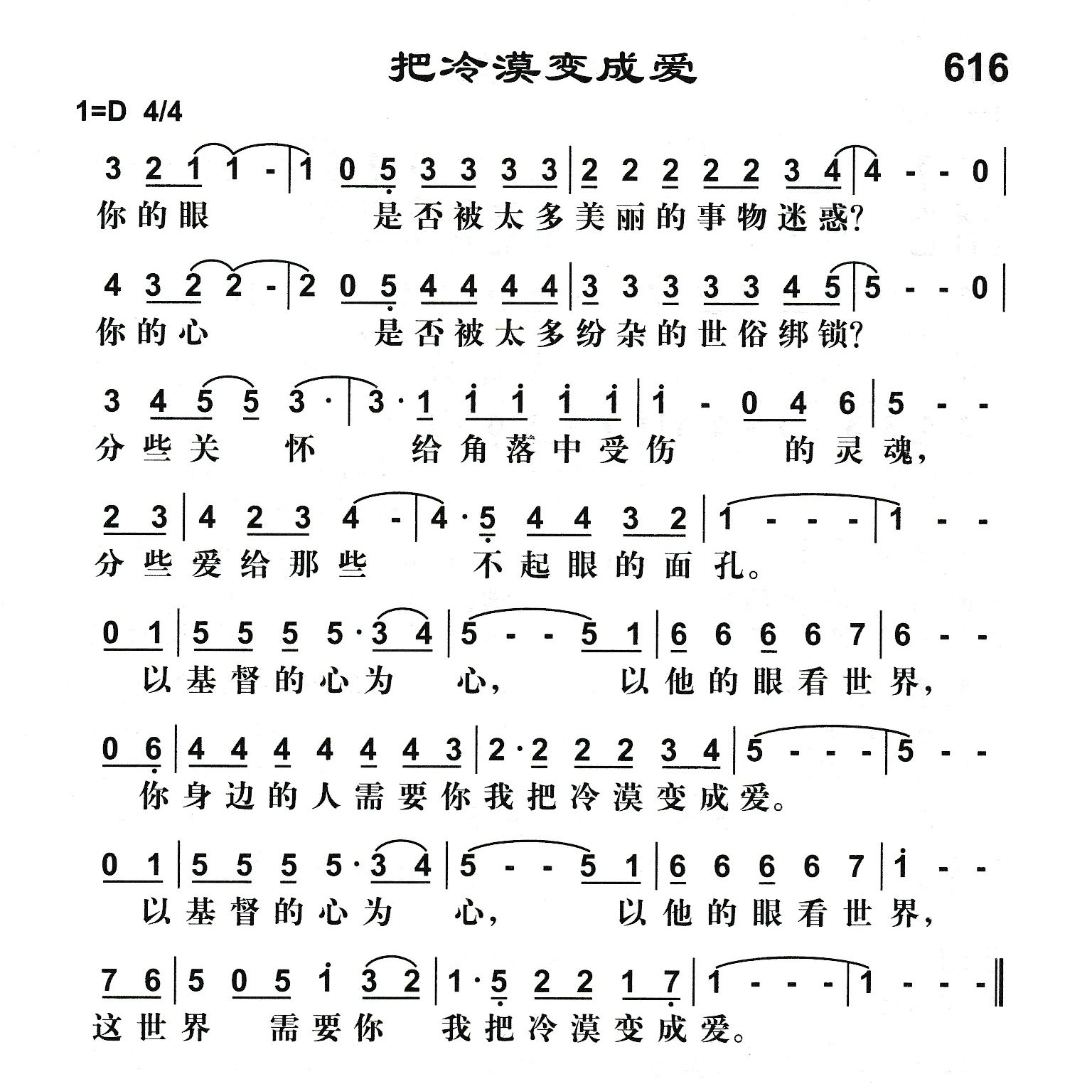 把冷漠变成爱 第 1 页