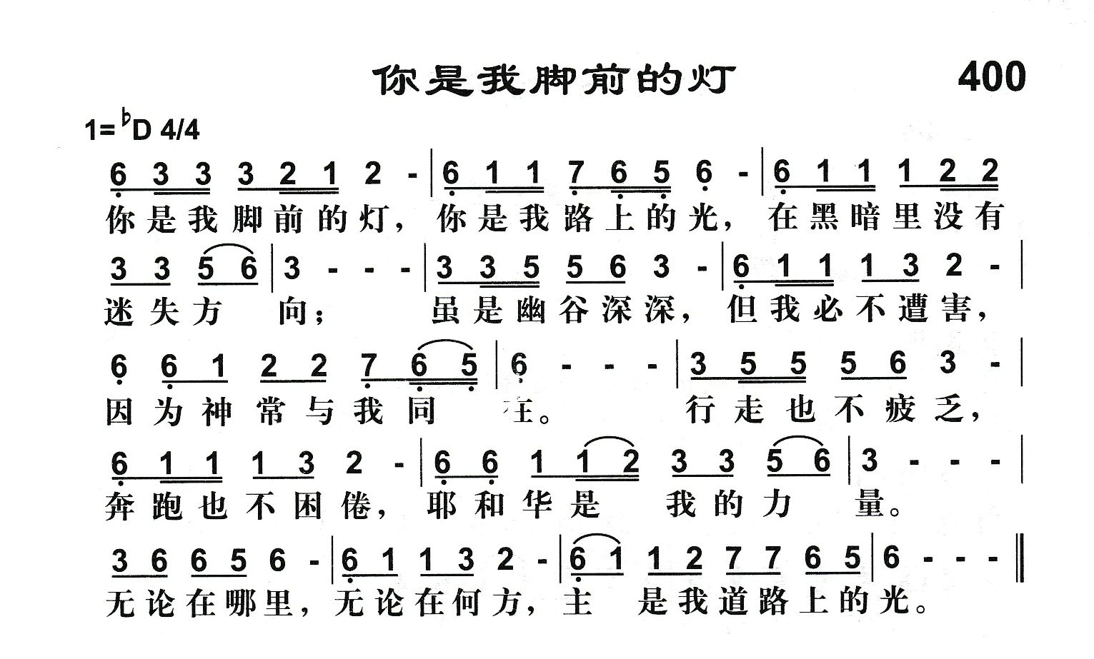 你是我脚前的灯 第 1 页