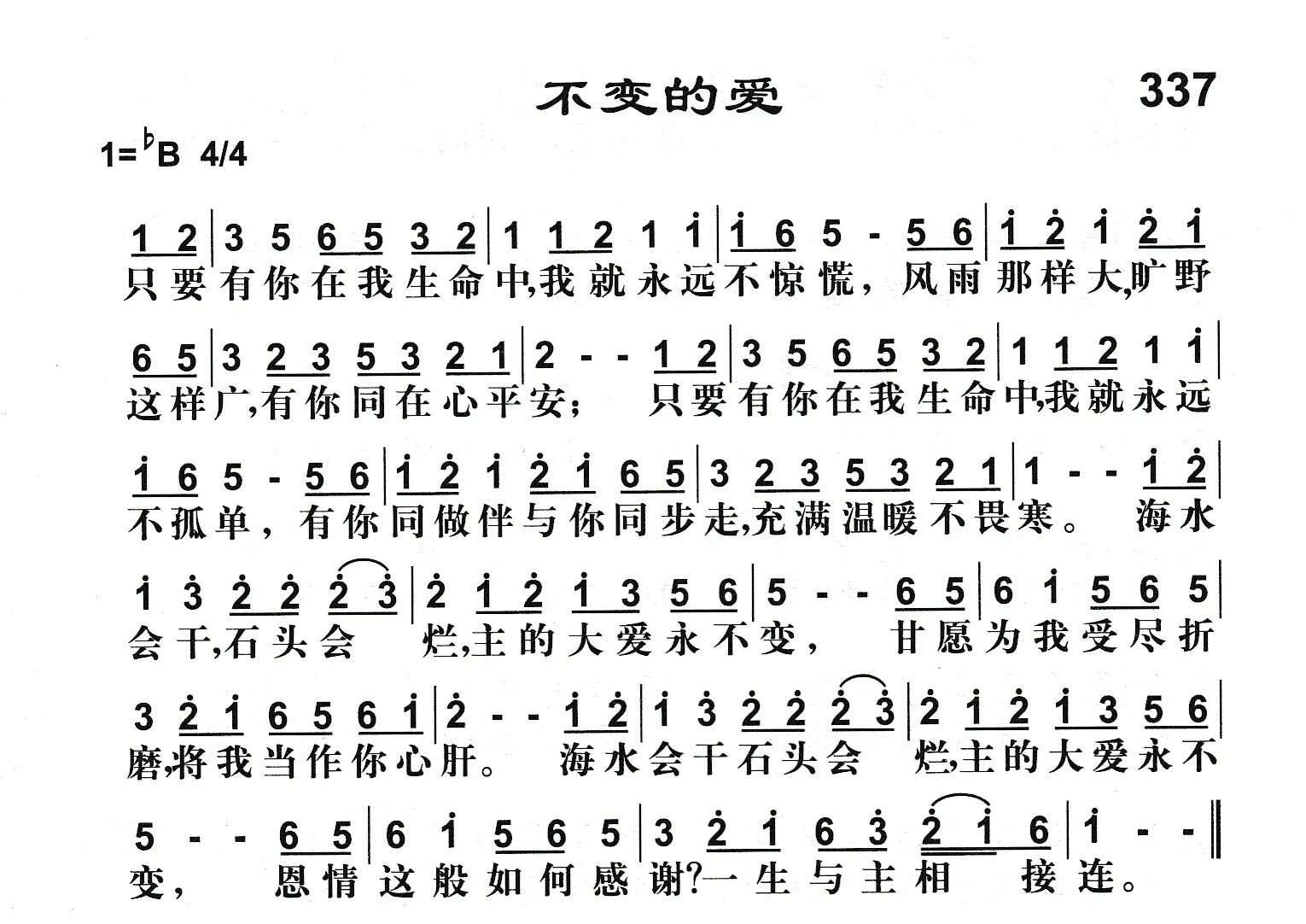 不变的爱 第 1 页