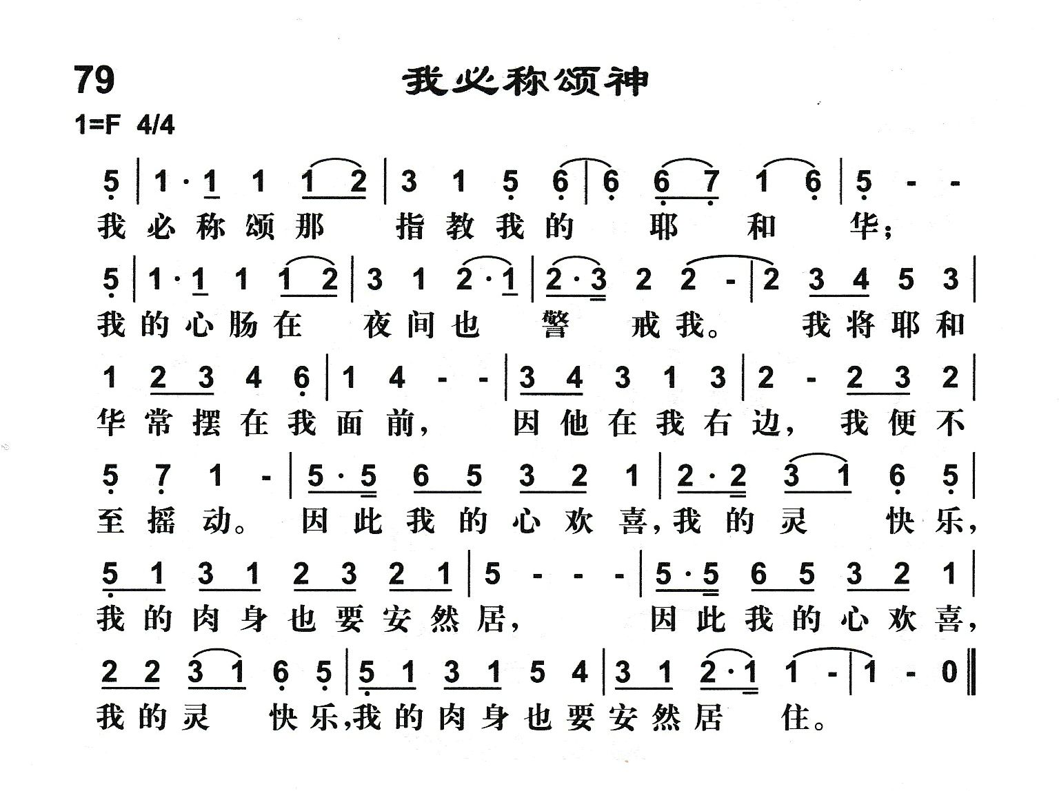 我必称颂神 第 1 页