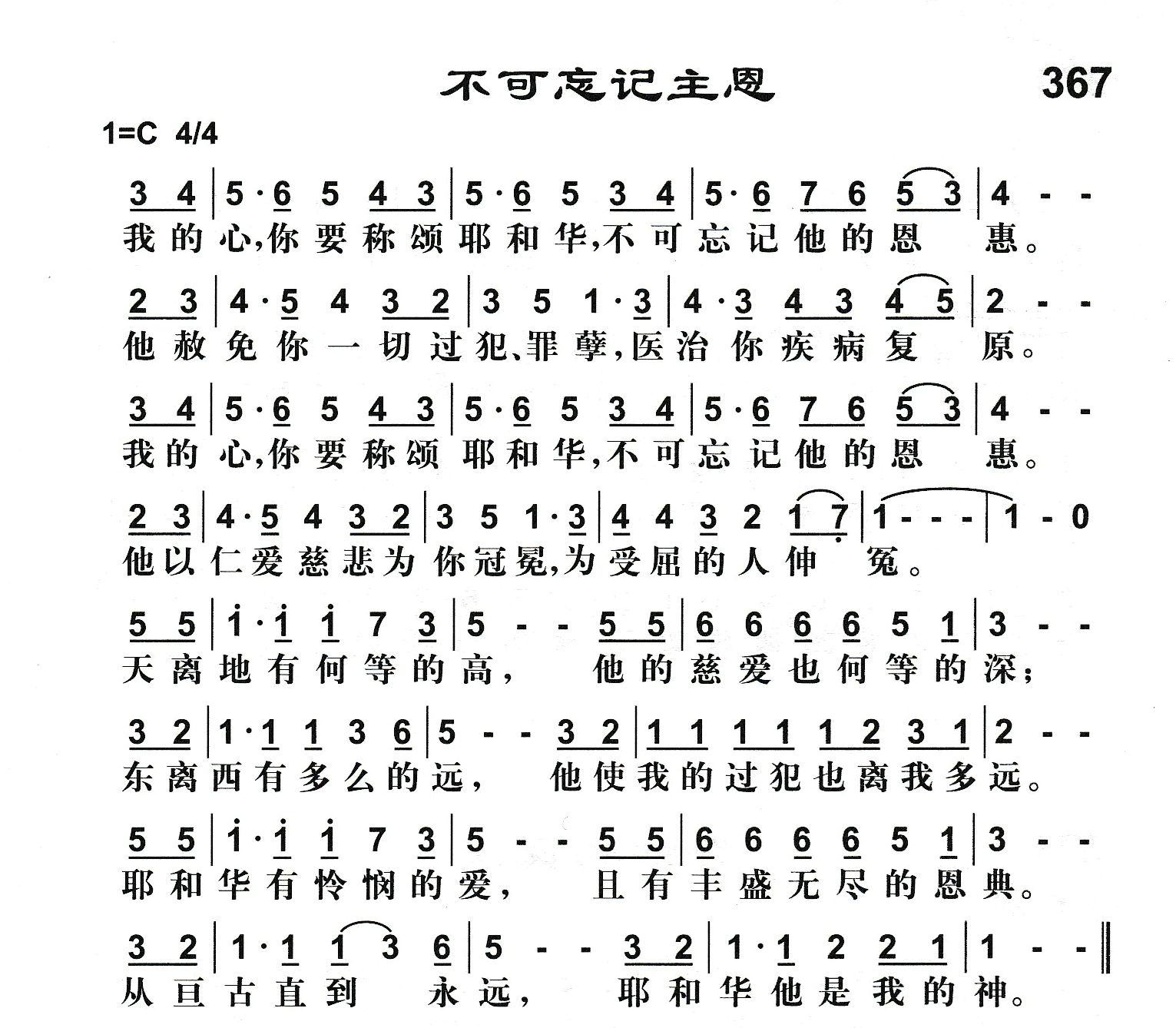 不可忘记主恩 第 1 页