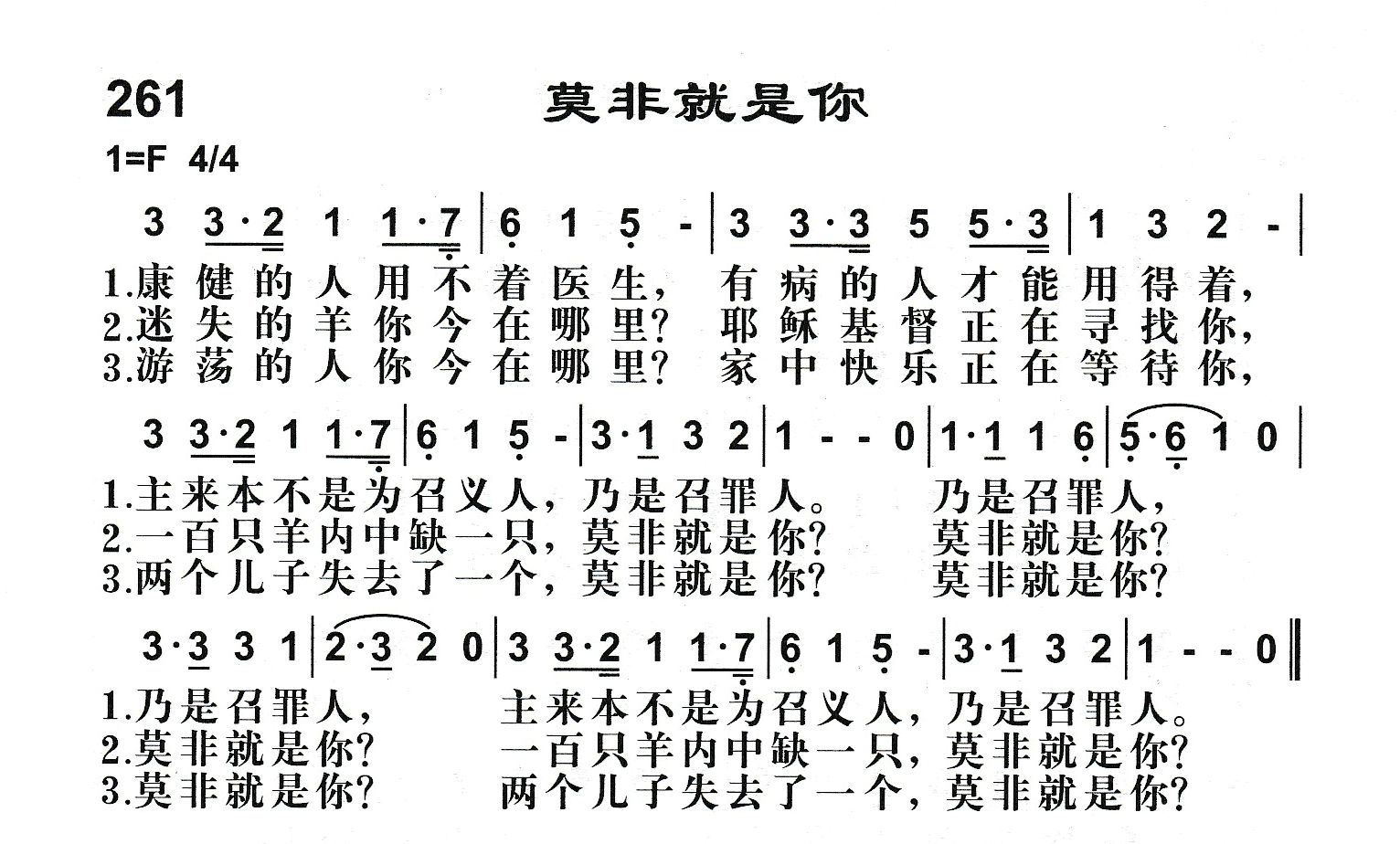 莫非就是你 第 1 页