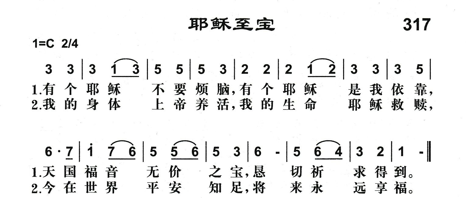 耶稣至宝 第 1 页