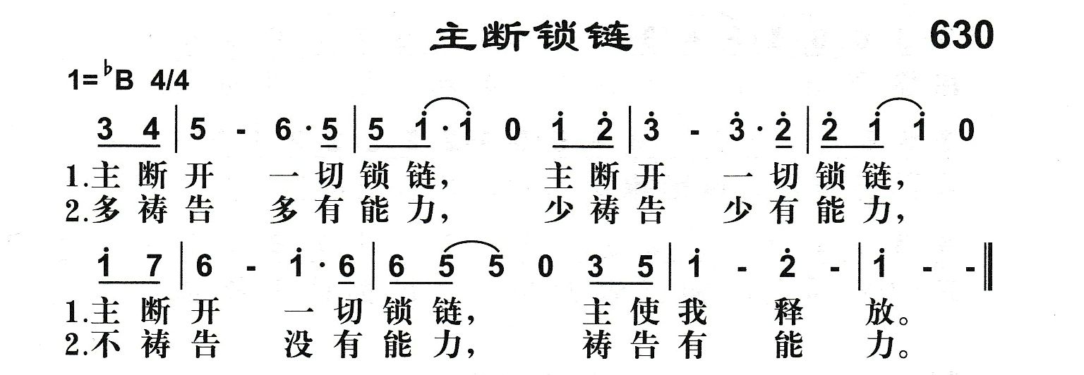主断锁链 第 1 页