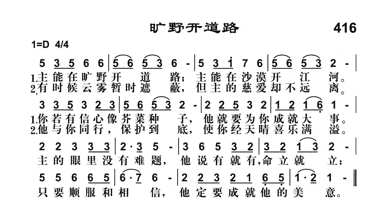 旷野开道路 第 1 页