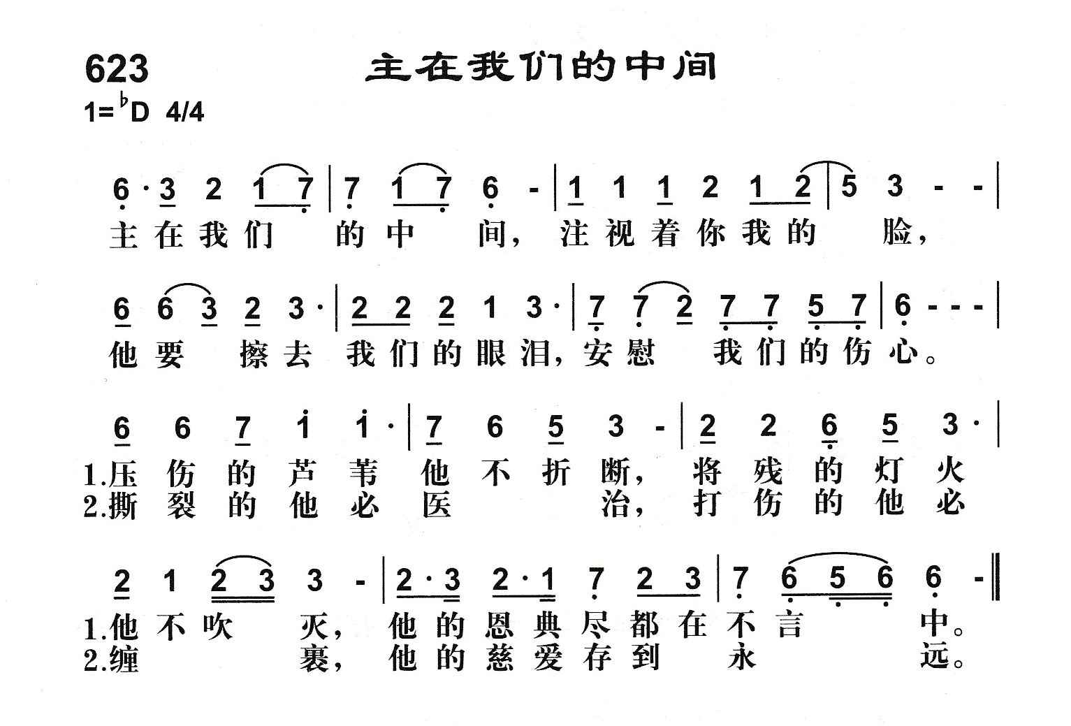 主在我们的中间 第 1 页