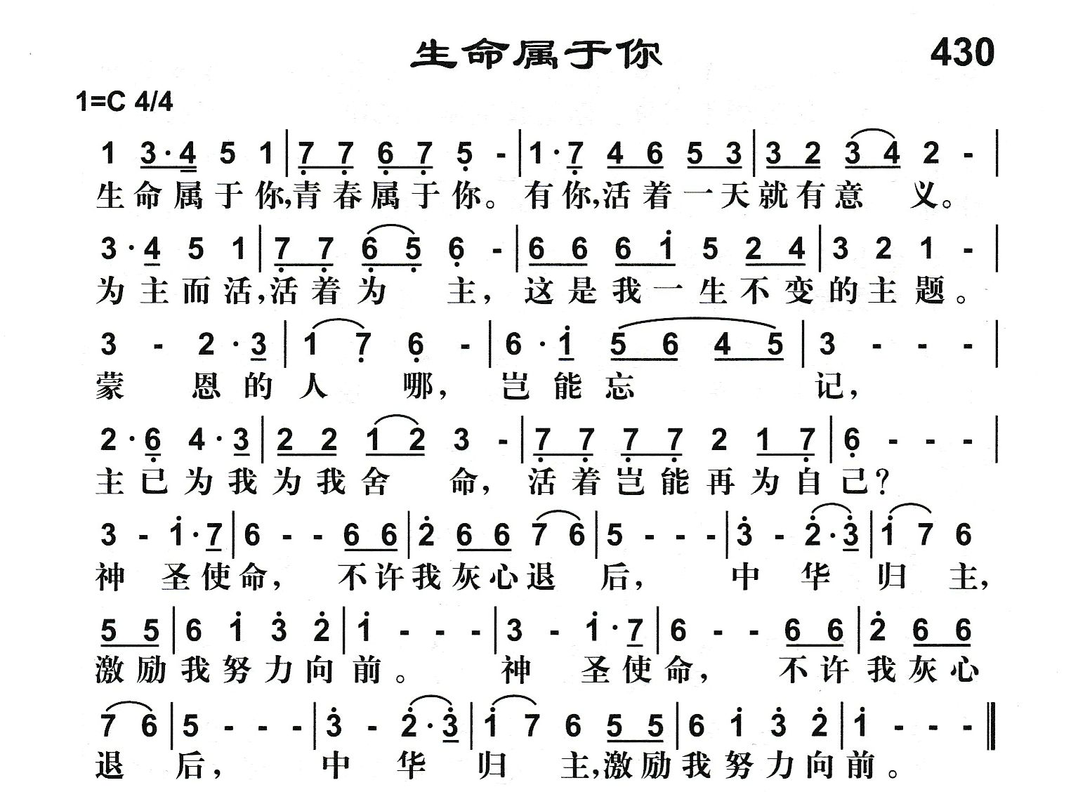 生命属于你 第 1 页