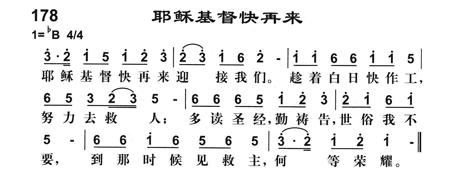 耶稣基督快再来 第 1 页