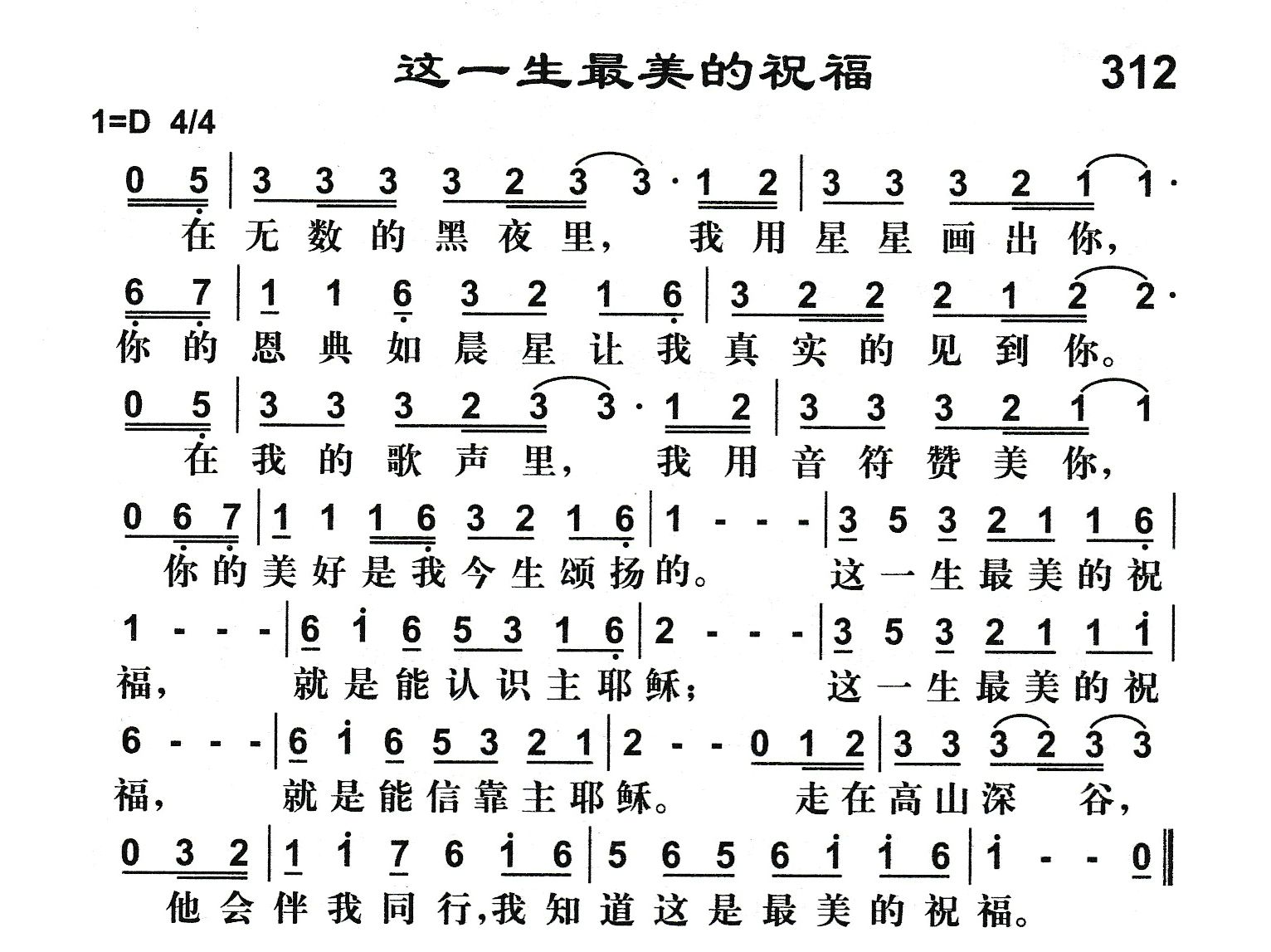 这一生最美的祝福 第 1 页