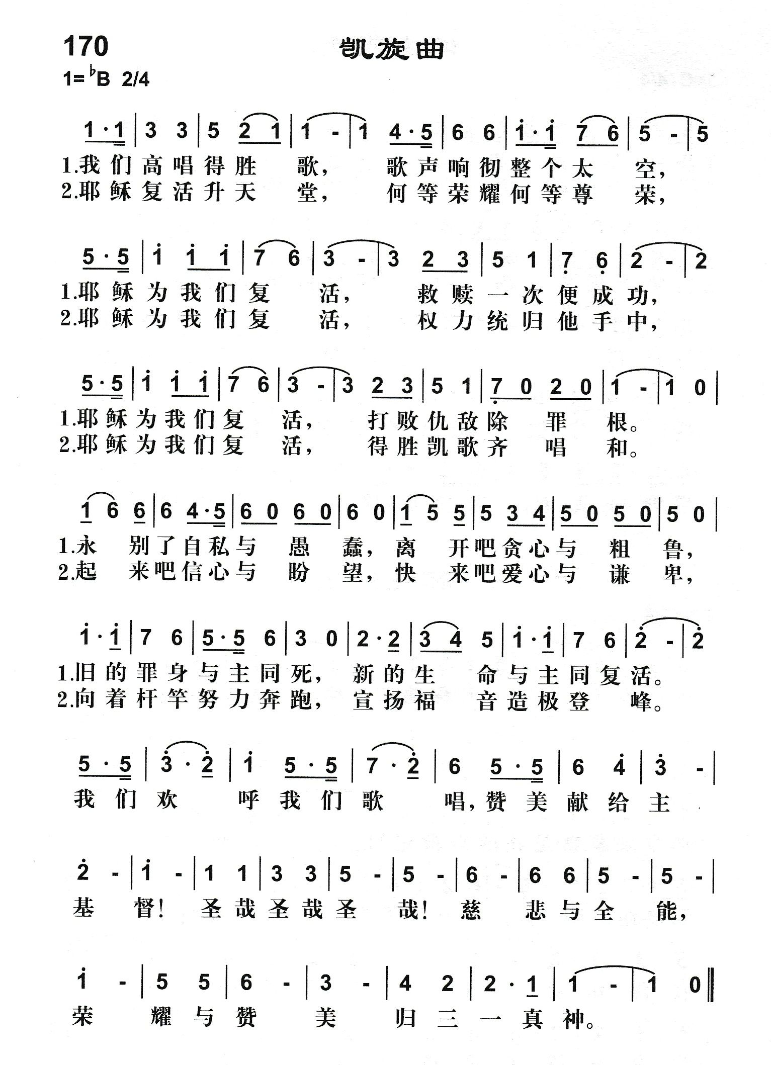 凯旋曲 第 1 页