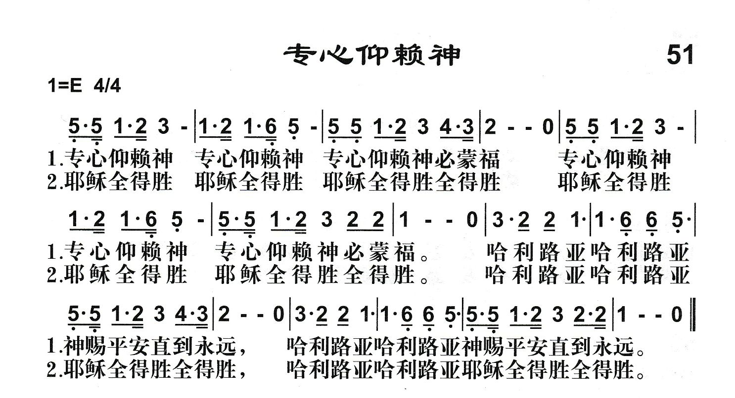 附录51 专心仰赖神 第 1 页