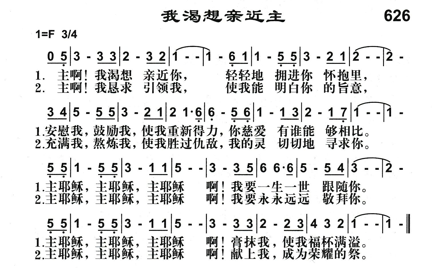 我渴想亲近主 第 1 页