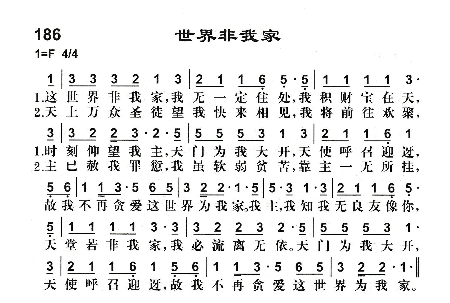 世界非我家 第 1 页