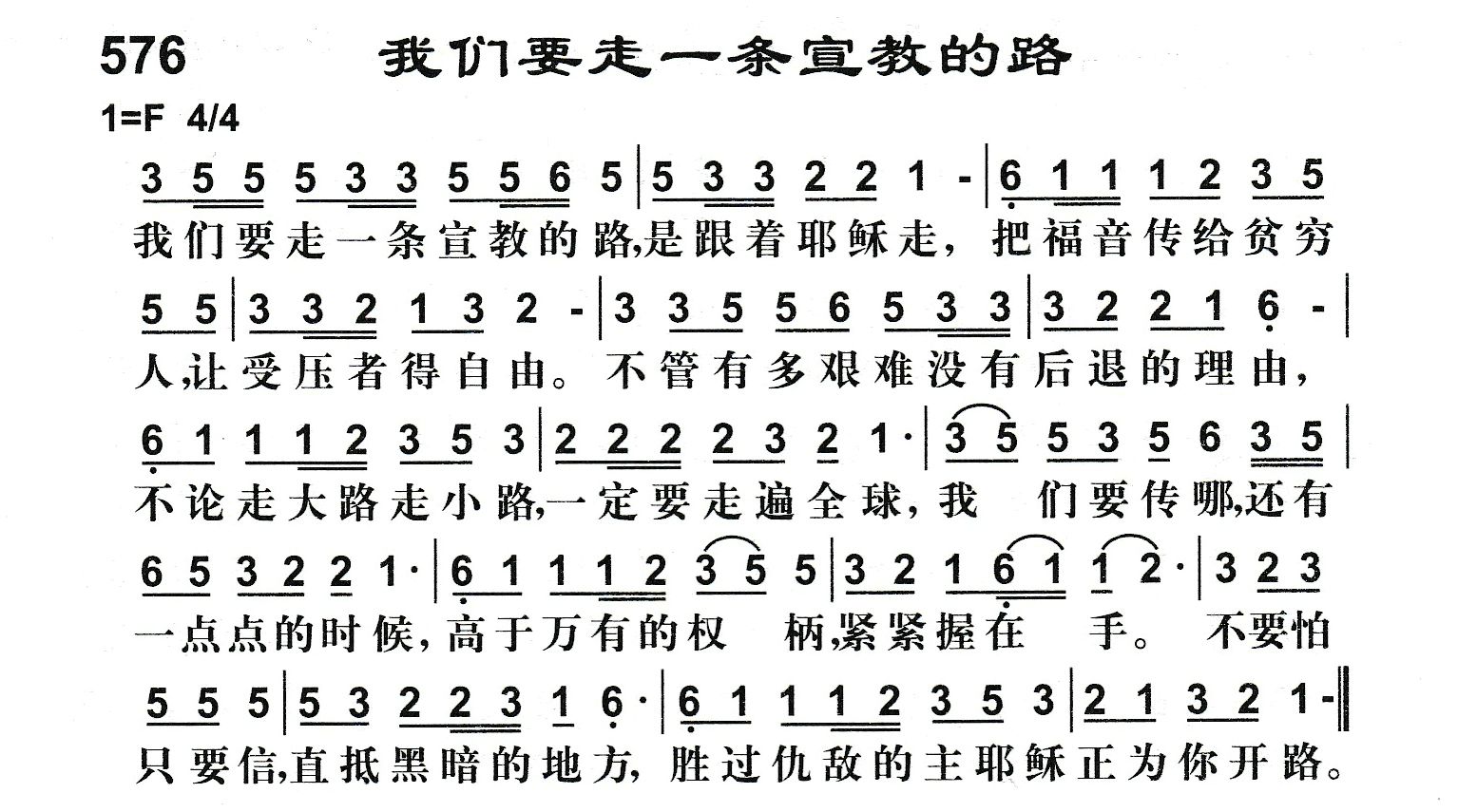 我们要走一条宣教的路 第 1 页