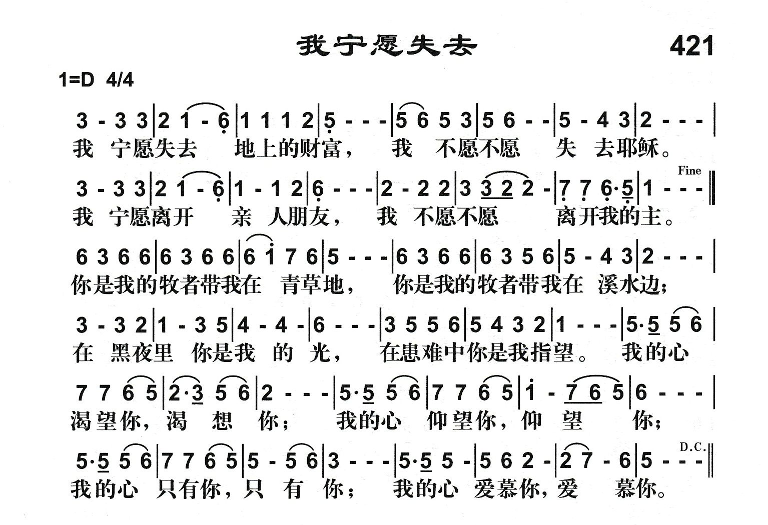 我宁愿失去 第 1 页