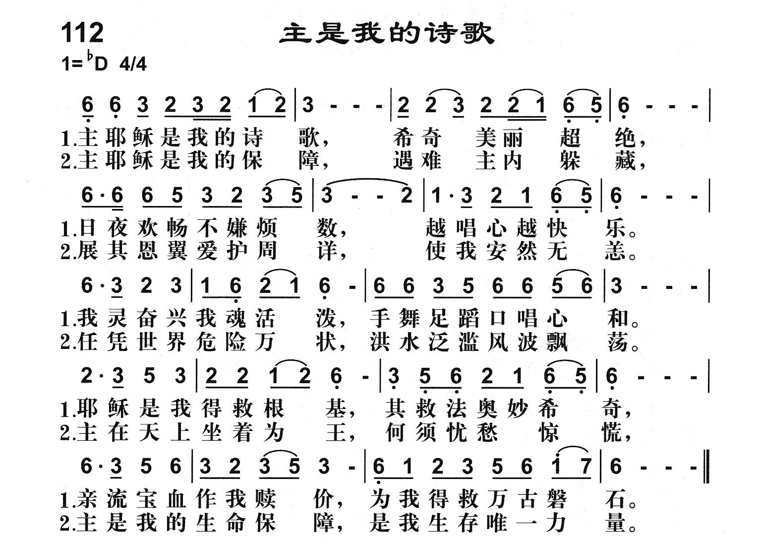 主是我的诗歌 第 1 页