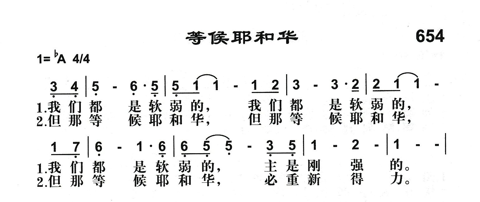 等候耶和华 第 1 页