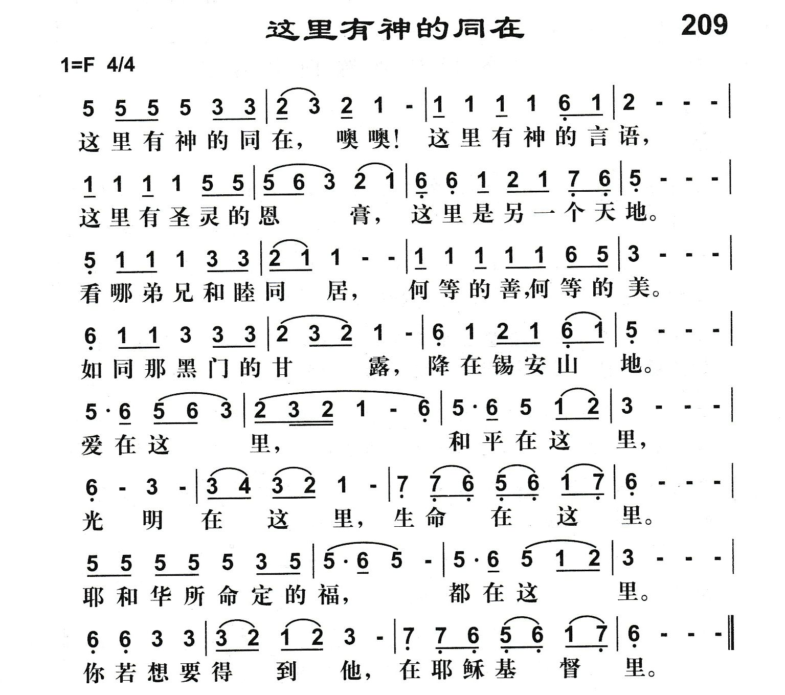 这里有神的同在 第 1 页