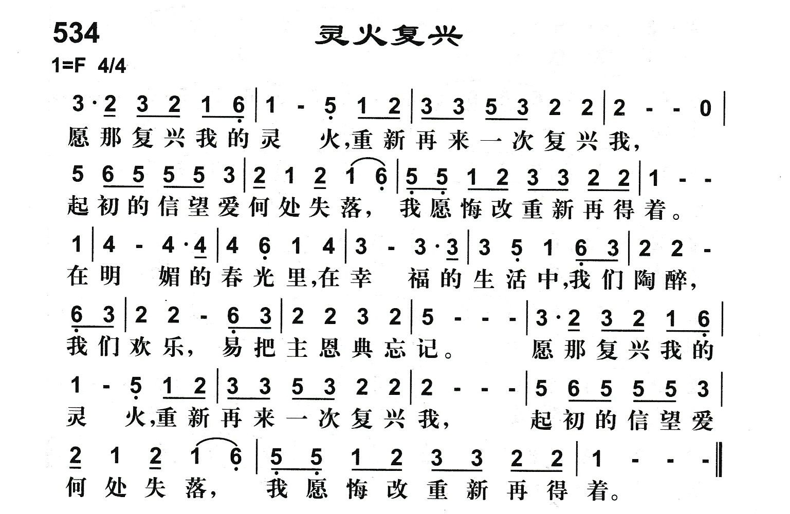 灵火复兴 第 1 页