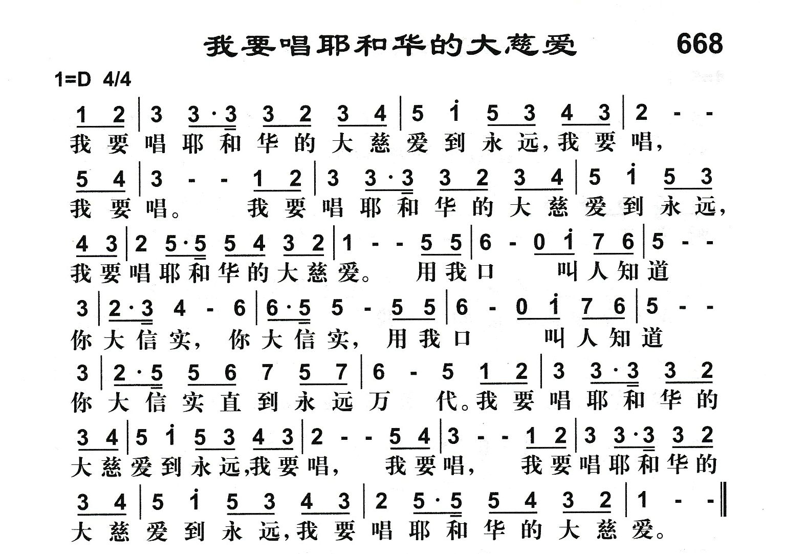 我要唱耶和华的大慈爱 第 1 页
