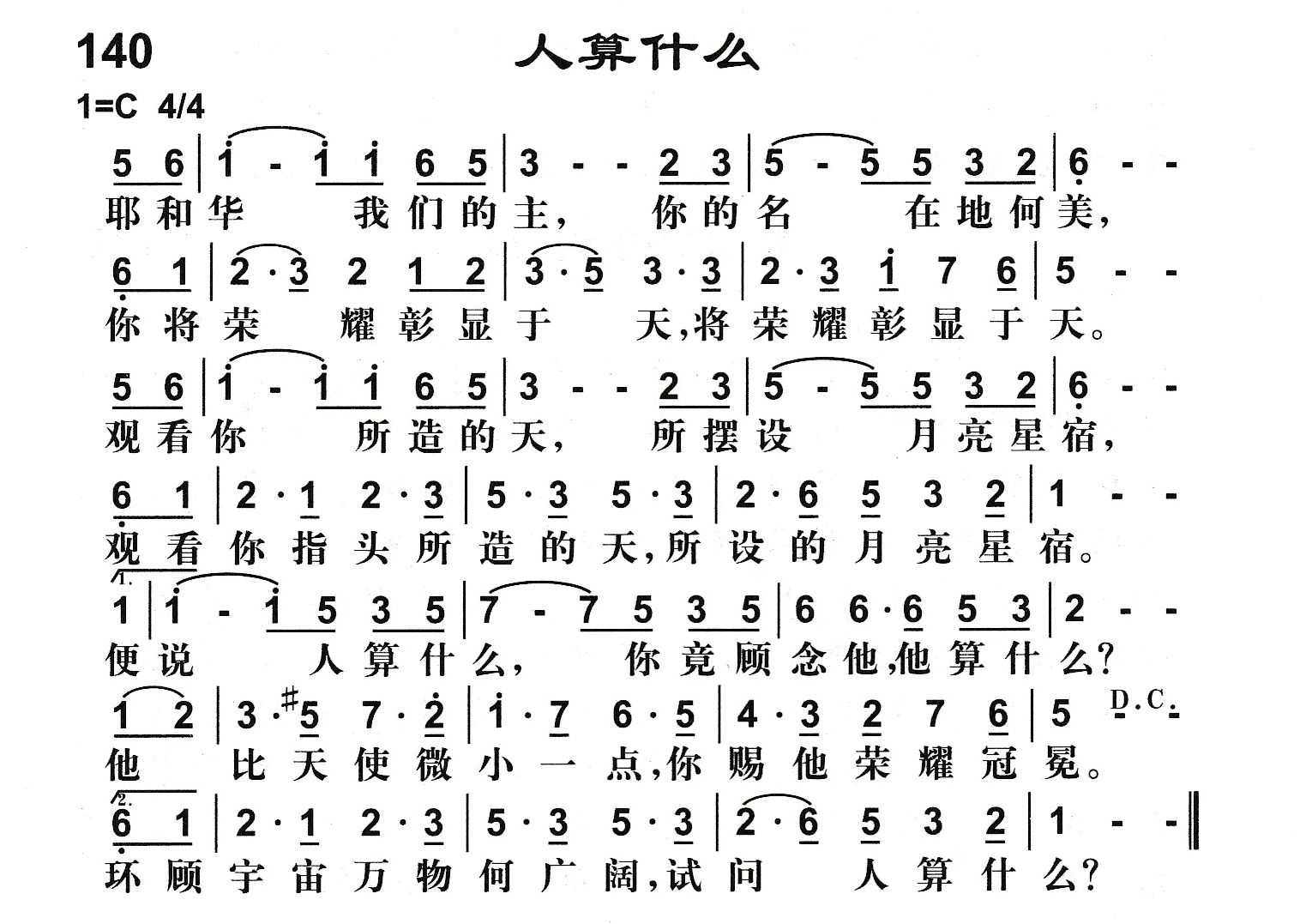 人算什么 第 1 页