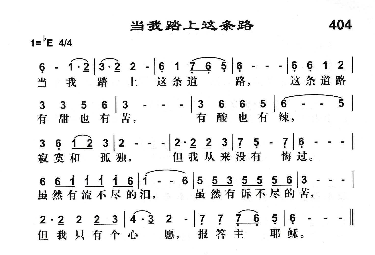 当我踏上这条路 第 1 页