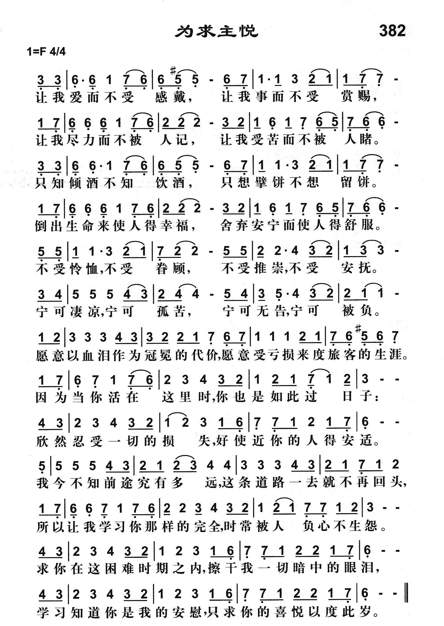 为求主悦 第 1 页
