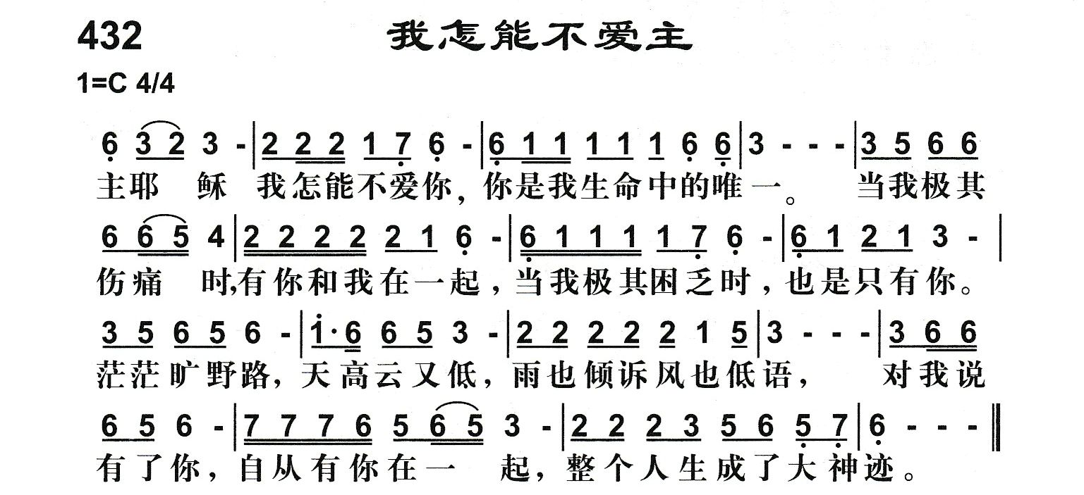 我怎能不爱主 第 1 页