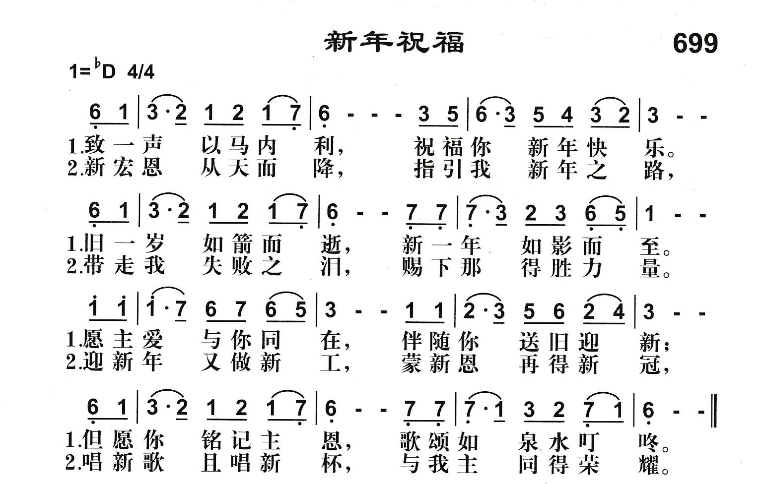 新年祝福 第 1 页
