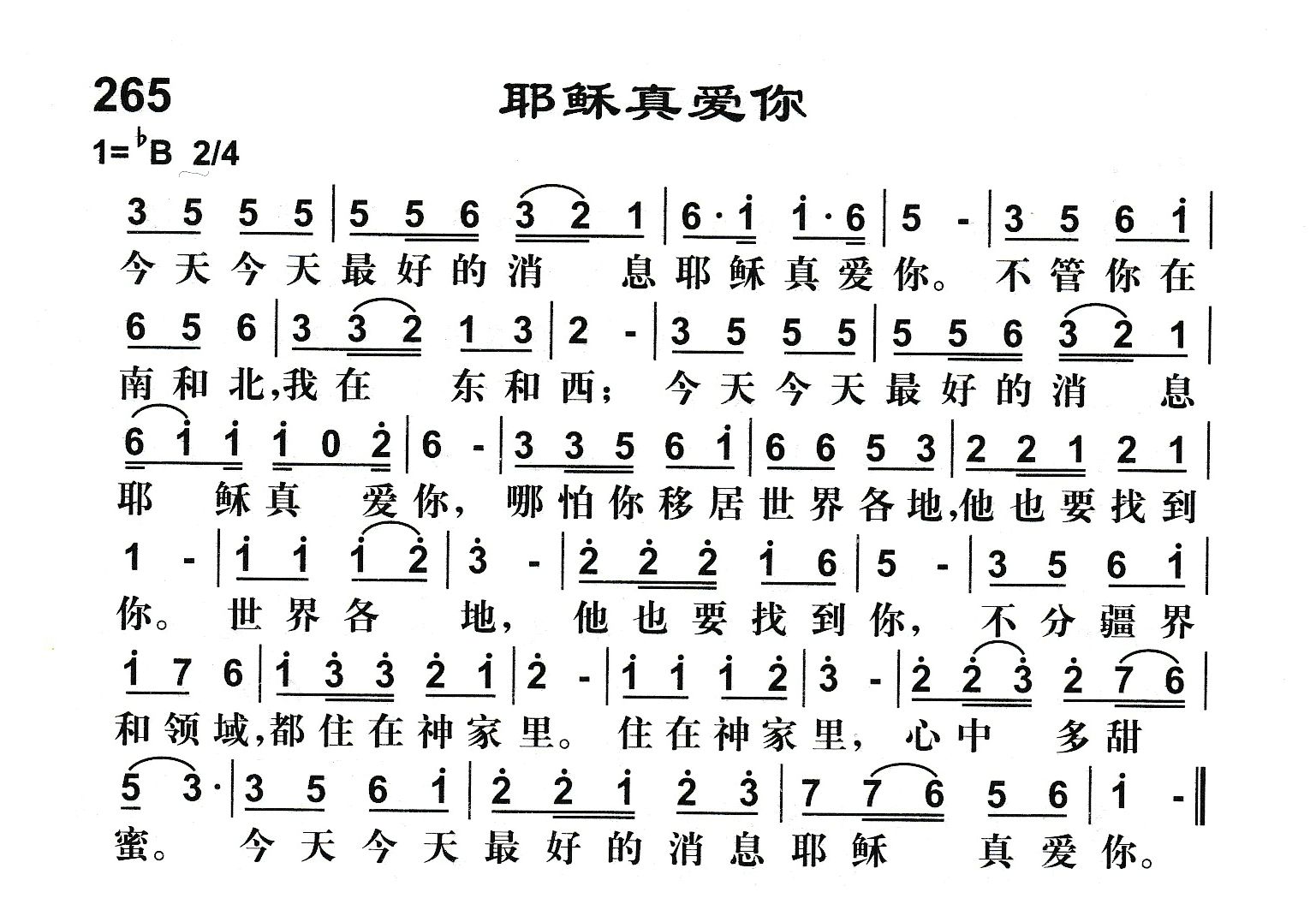 耶稣真爱你 第 1 页