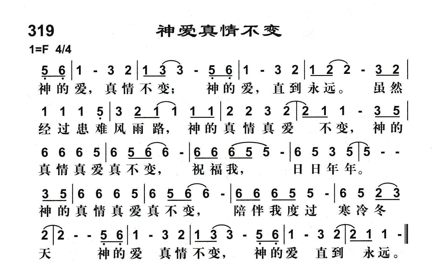 神爱真情不变 第 1 页