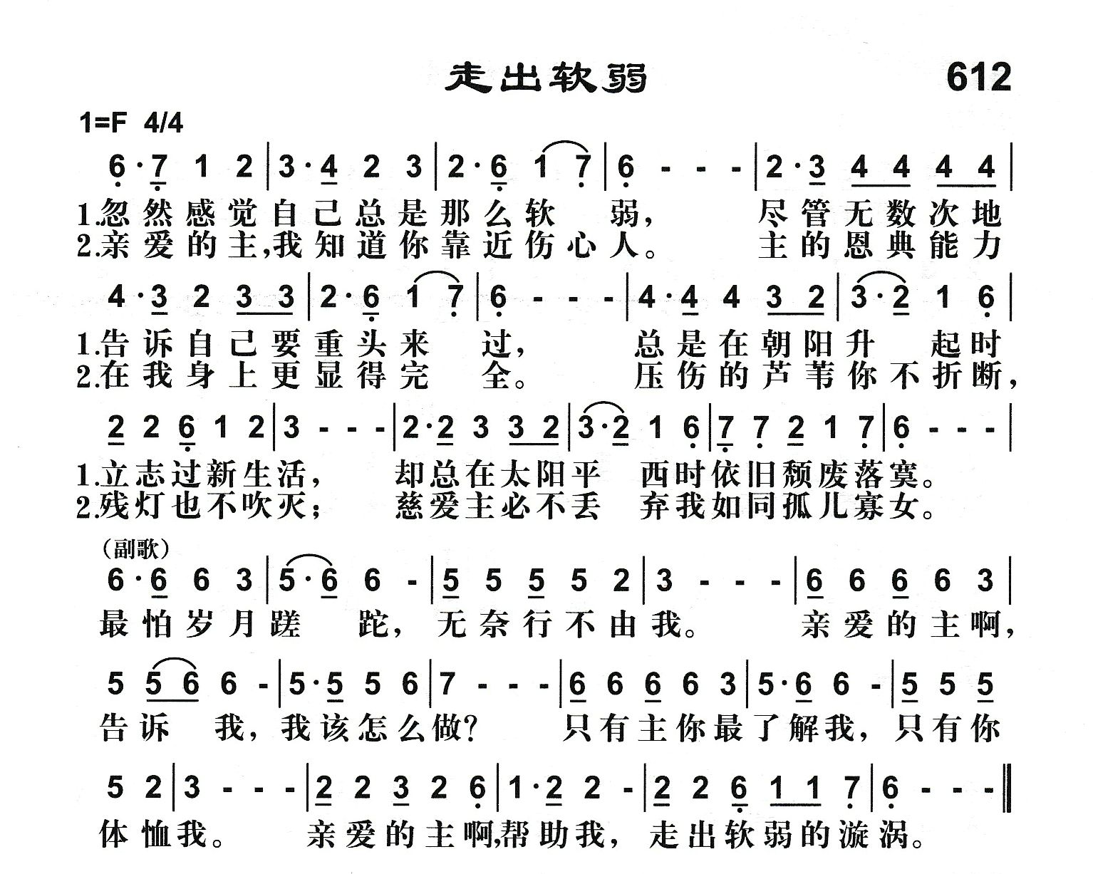 走出软弱 第 1 页