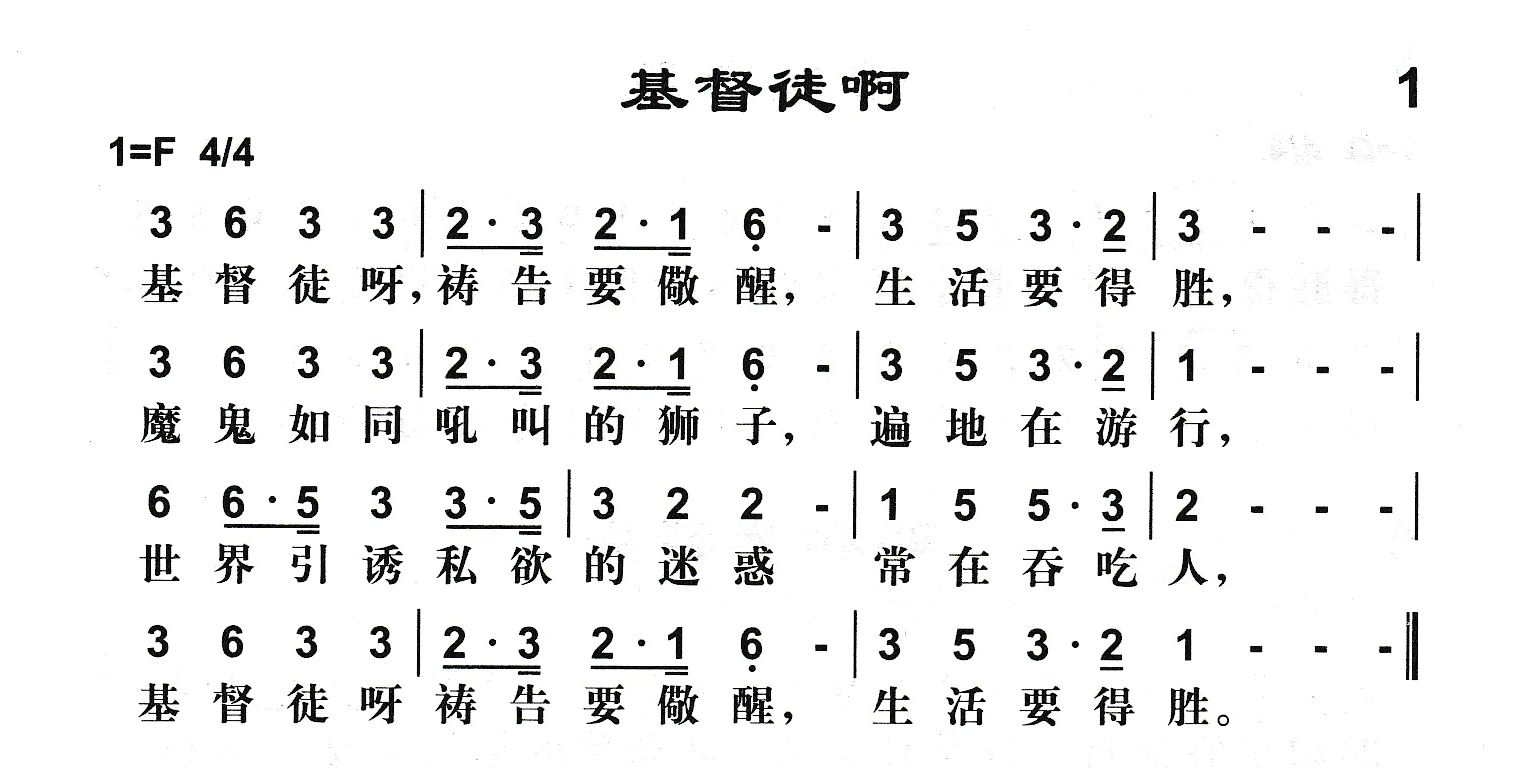 附录1 基督徒啊 第 1 页