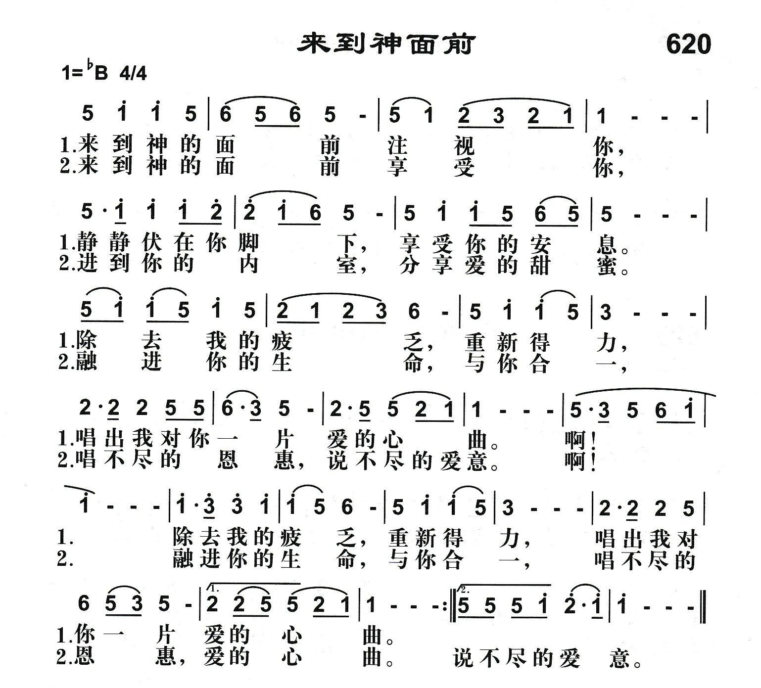 来到神面前 第 1 页