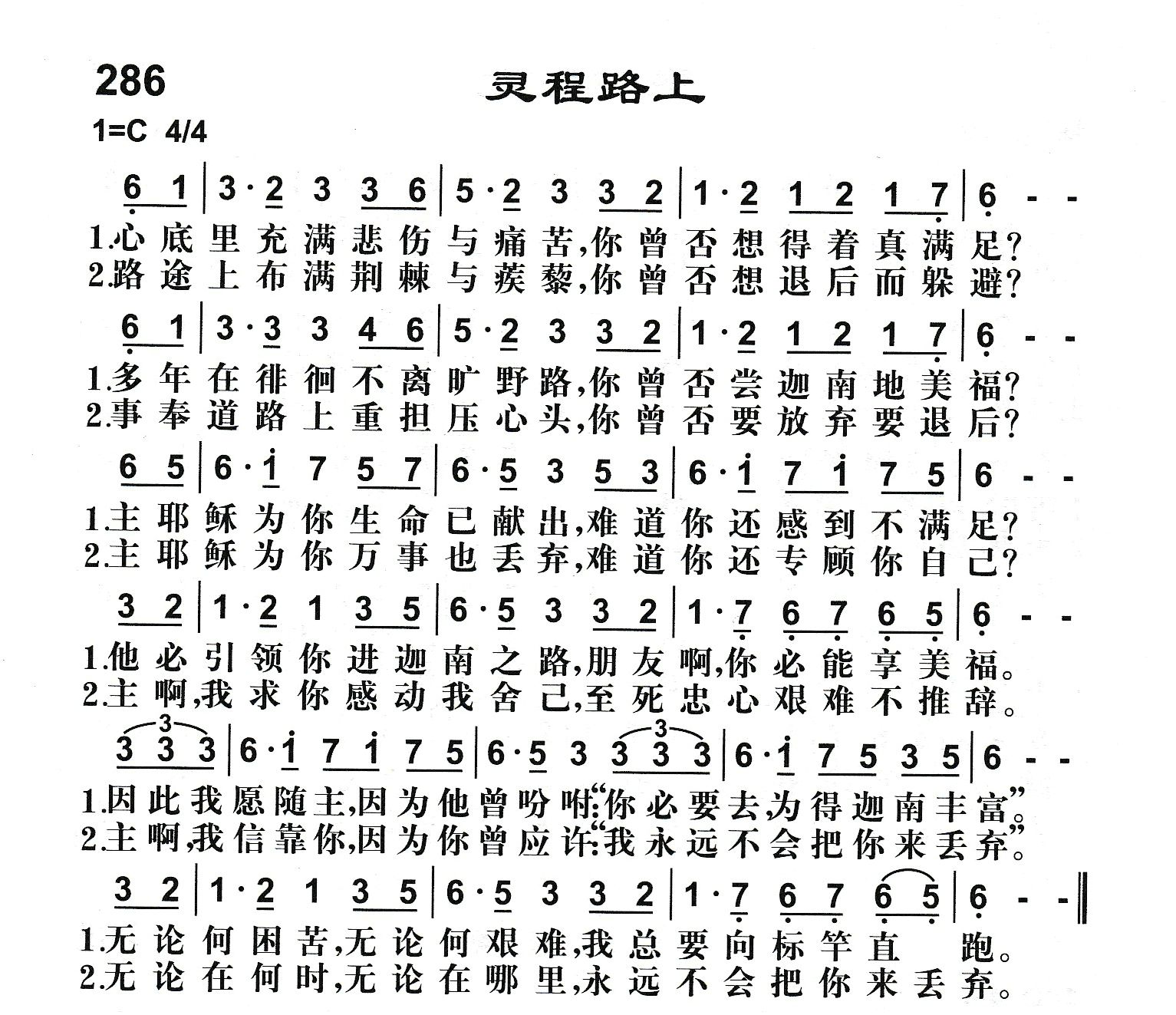 灵程路上 第 1 页