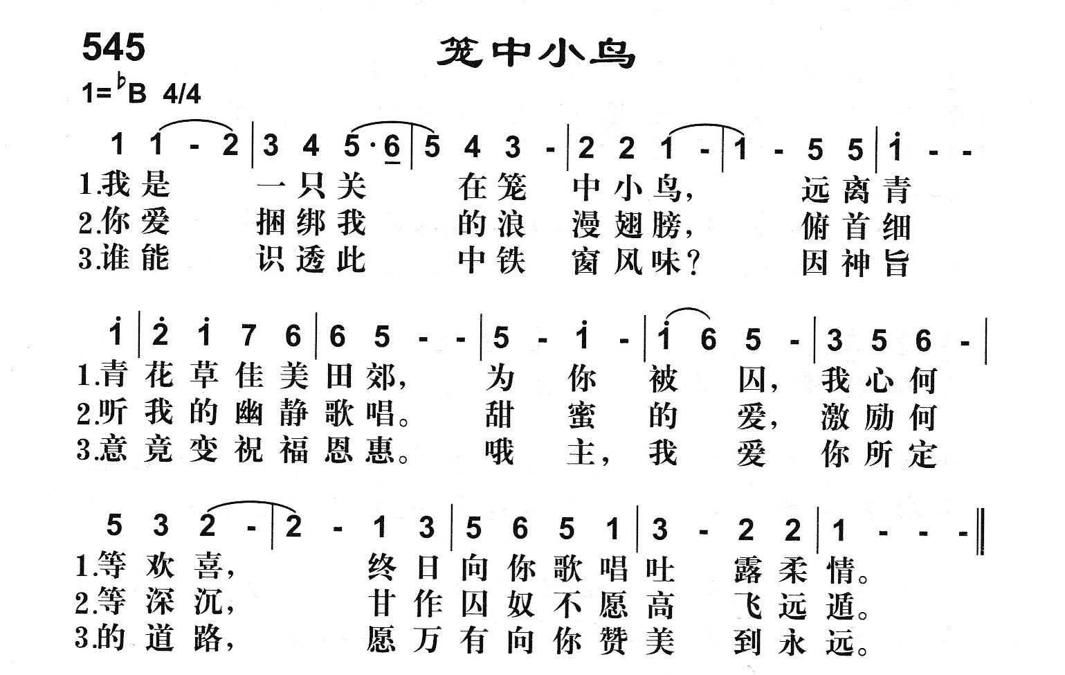 笼中小鸟 第 1 页