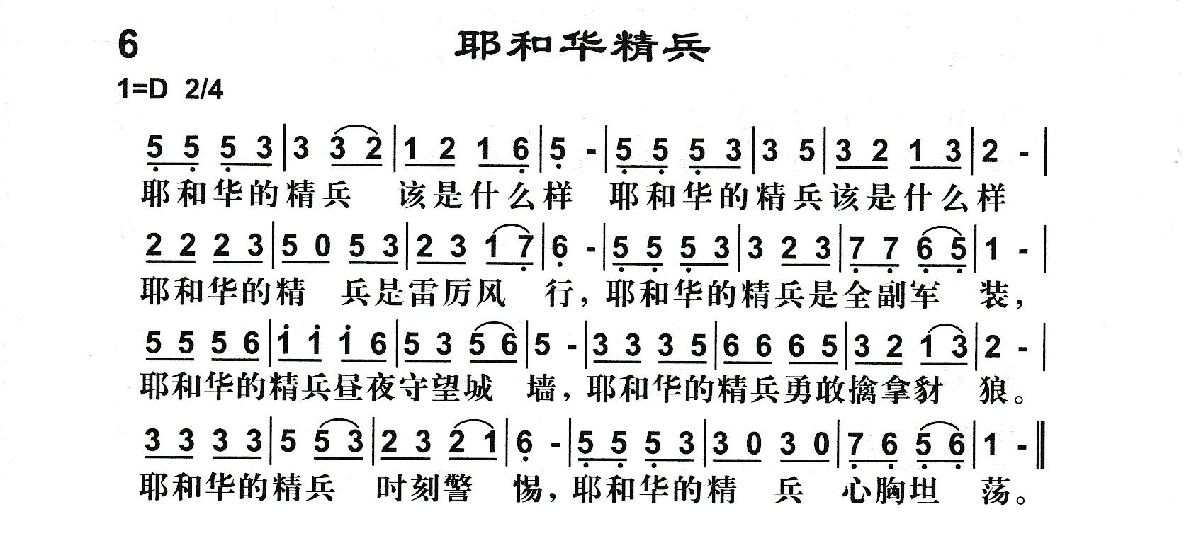 附录6 耶和华精兵 第 1 页