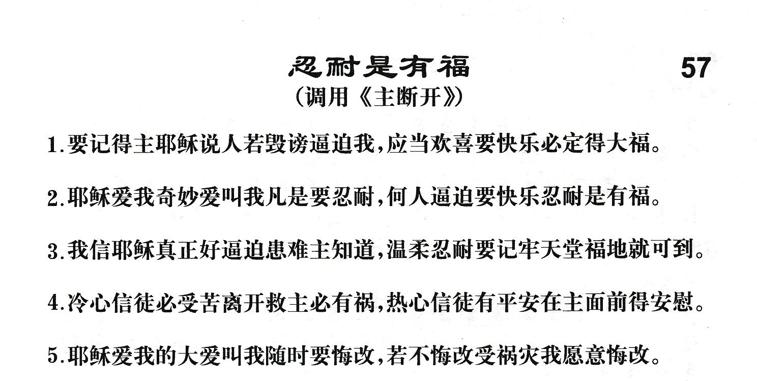 附录57 忍耐是有福 第 1 页
