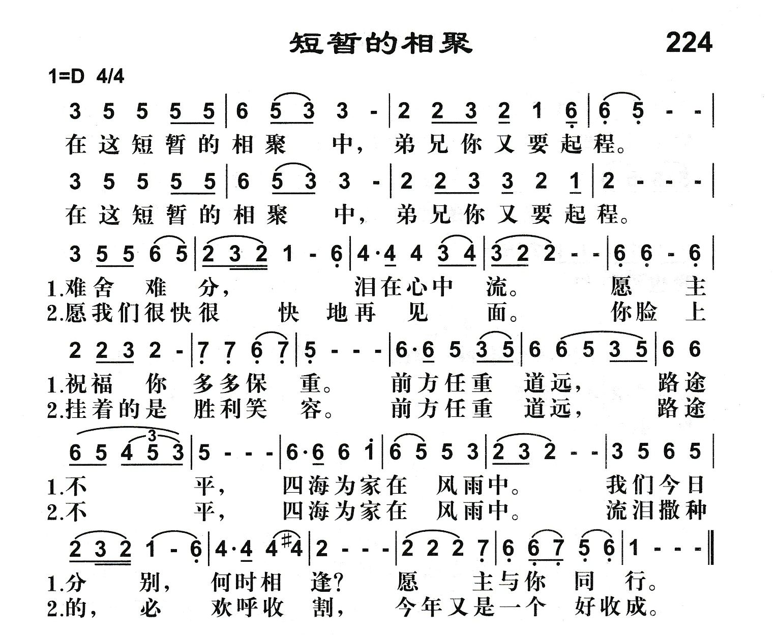 短暂的相聚 第 1 页