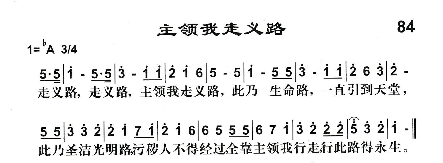 附录84 主领我走义路 第 1 页
