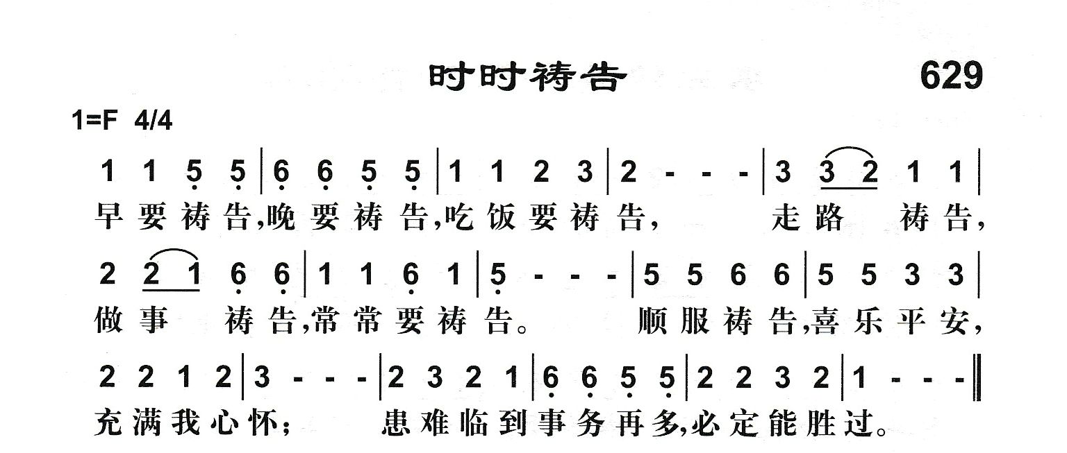 时时祷告 第 1 页