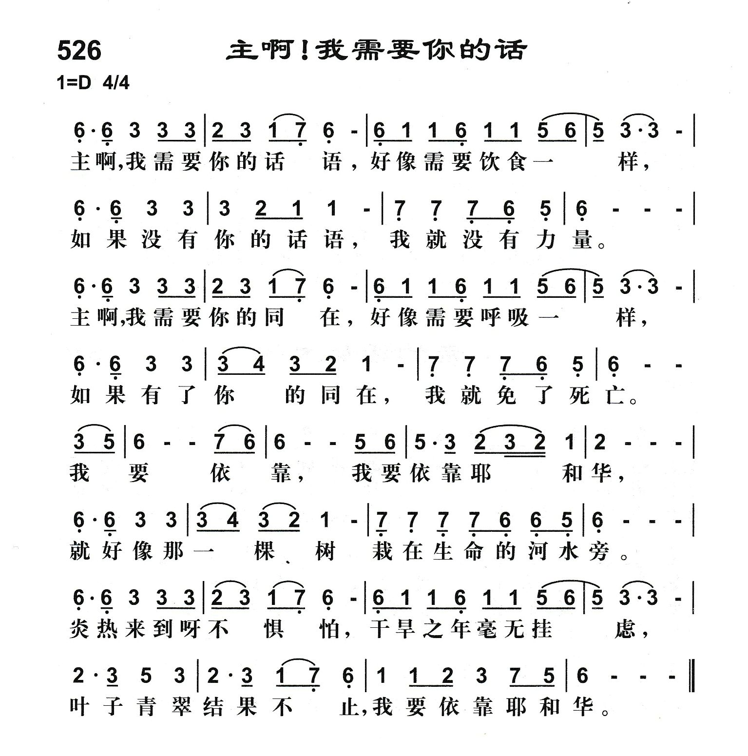 主啊我需要你的话 第 1 页