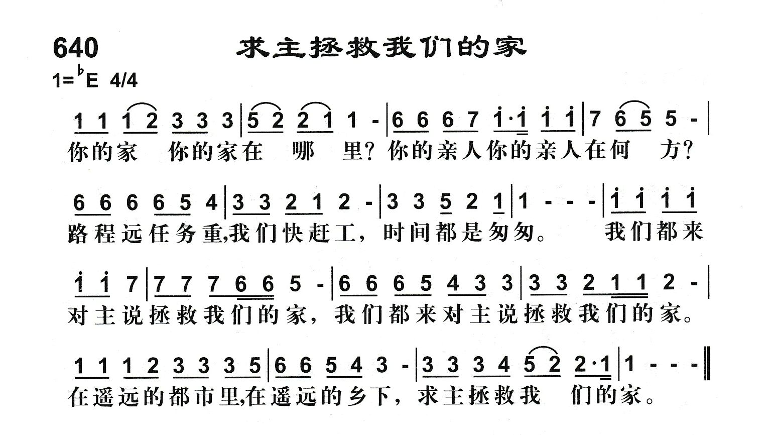求主拯救我们的家 第 1 页