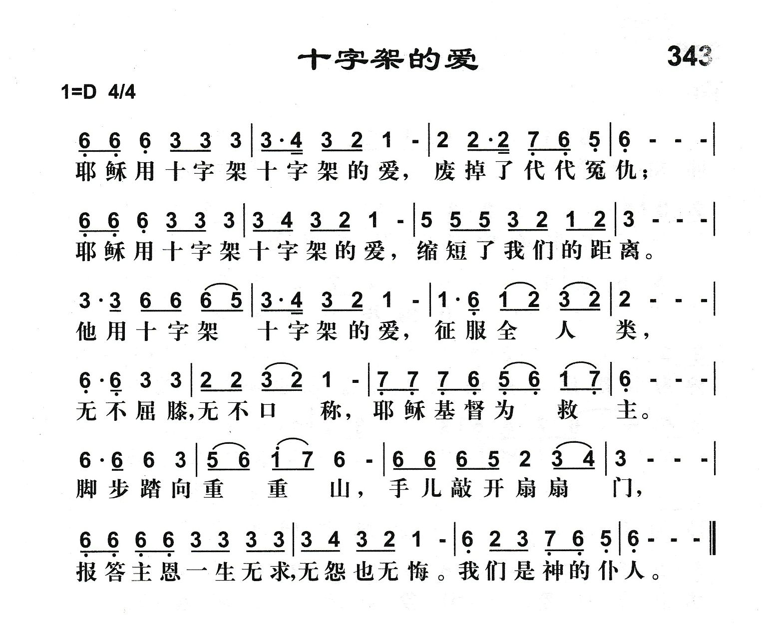十字架的爱 第 1 页
