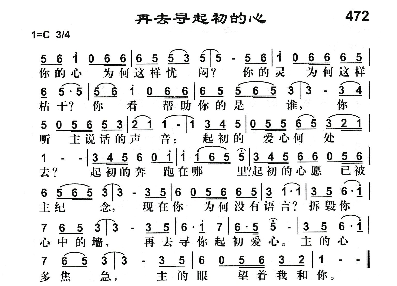 再去寻起初的心 第 1 页